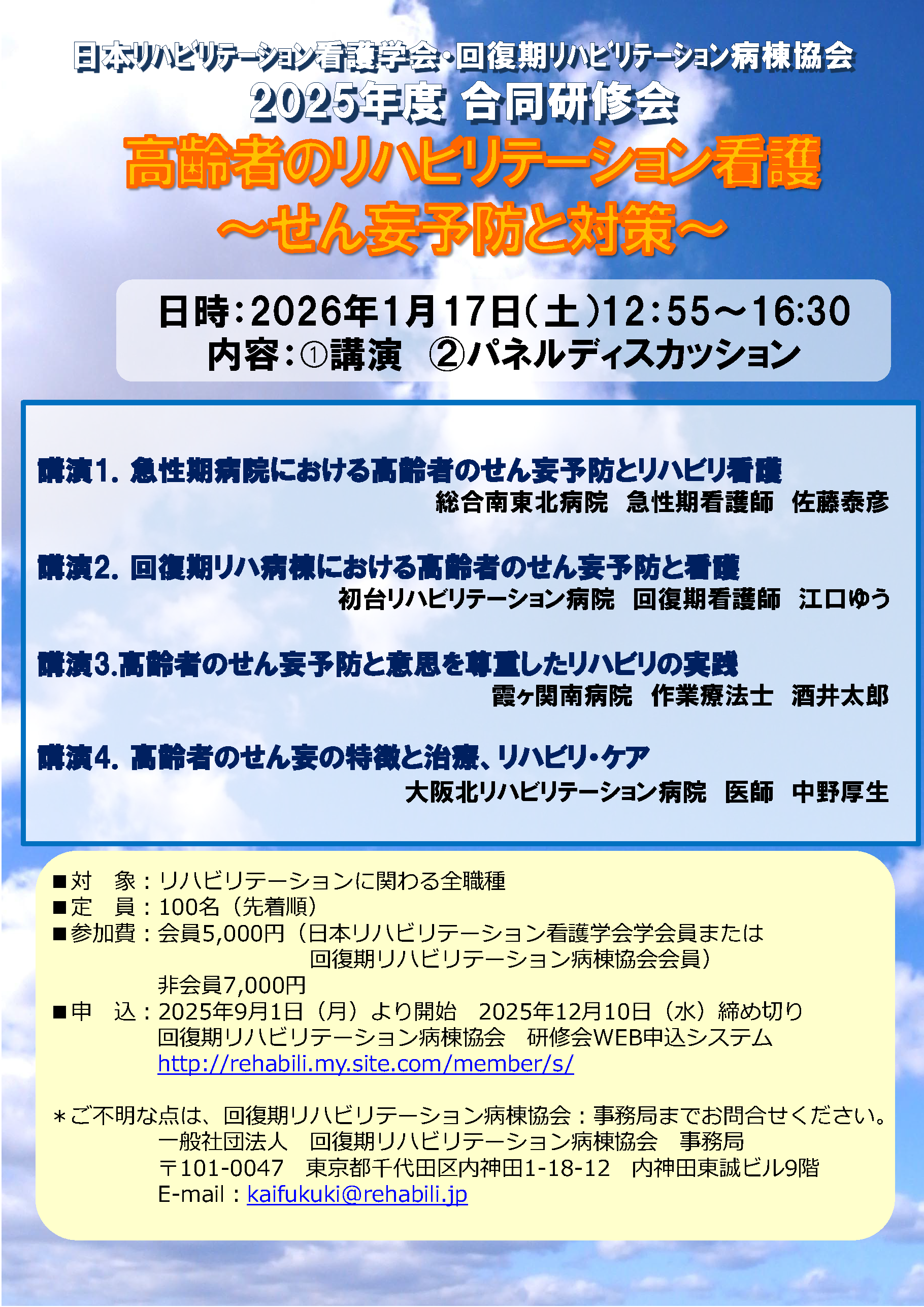 JRNA研修会