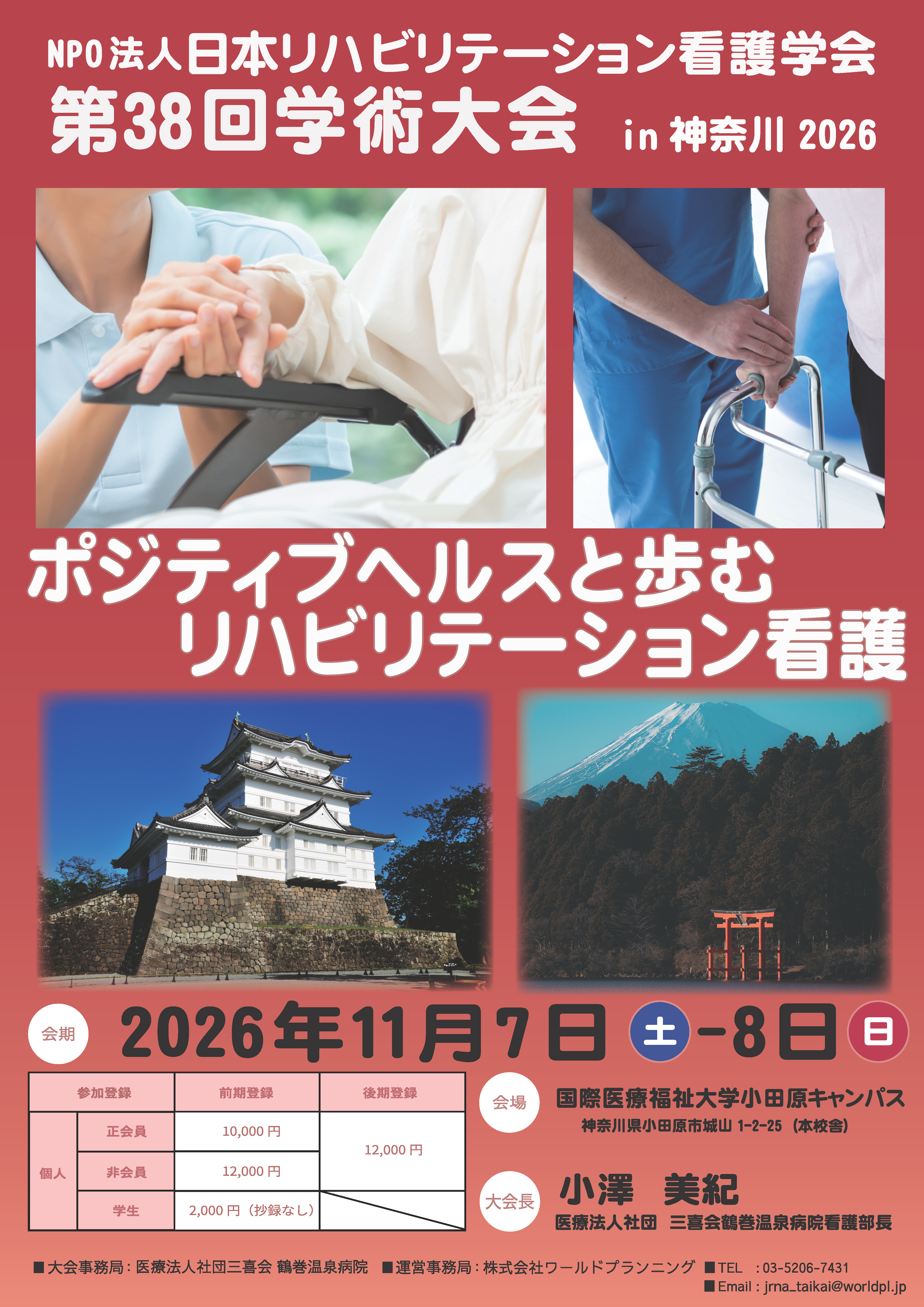 リハビリテーション看護38回大会ポスター